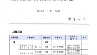 2026년 영광군립도서관 및 작은도서관 기간제근로자 채용 공고001.jpg