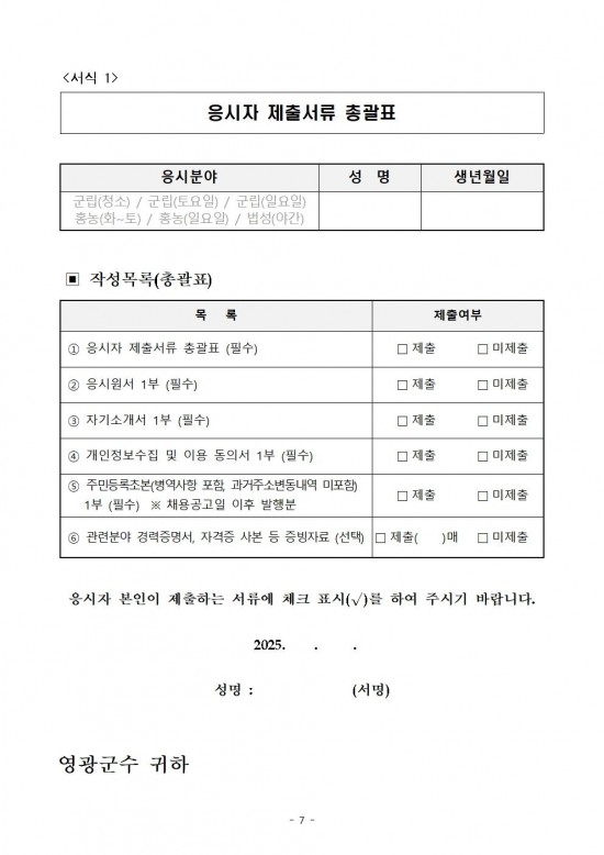 2026년 영광군립도서관 및 작은도서관 기간제근로자 채용 공고007.jpg