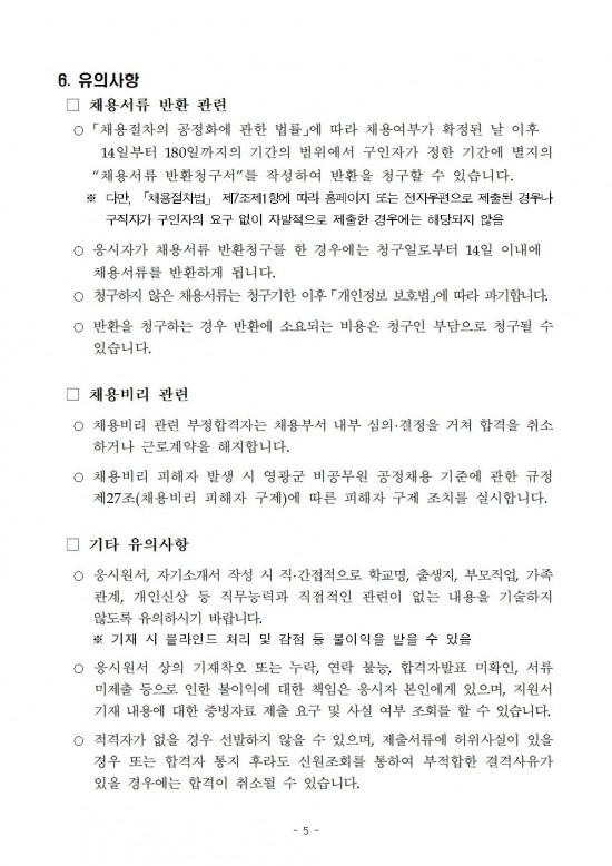 2026년 영광군립도서관 및 작은도서관 기간제근로자 채용 공고005.jpg