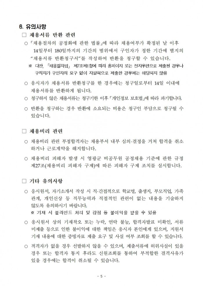 2026년 영광군립도서관 및 작은도서관 기간제근로자 채용 공고005.jpg