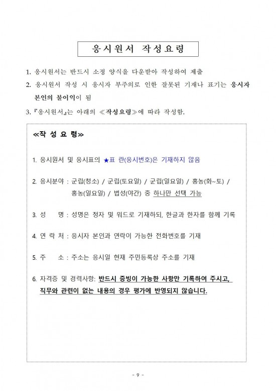 2026년 영광군립도서관 및 작은도서관 기간제근로자 채용 공고009.jpg