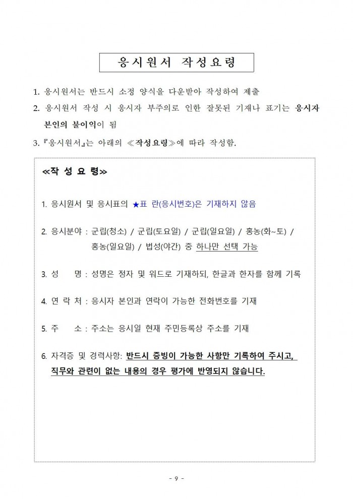 2026년 영광군립도서관 및 작은도서관 기간제근로자 채용 공고009.jpg