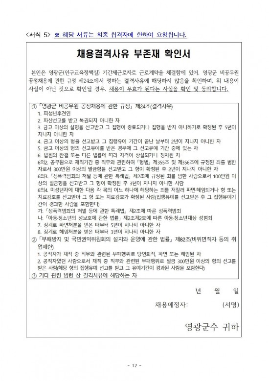 2026년 영광군립도서관 및 작은도서관 기간제근로자 채용 공고012.jpg