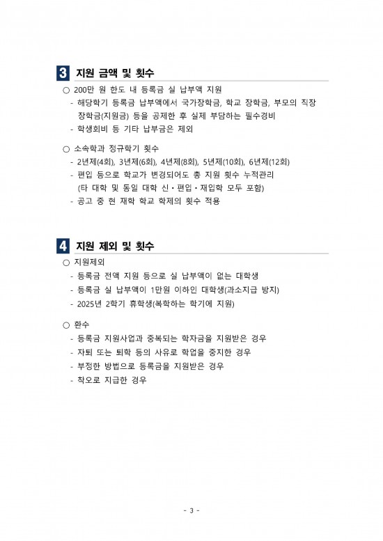 2025년_2학기_영광군_대학생_등록금_지원사업_신청기간_연장_공고-3.jpg