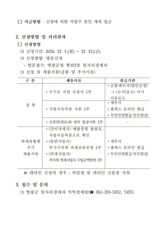 2025년 영광사랑카드 결제 수수료 지원사업 공고문002.jpg