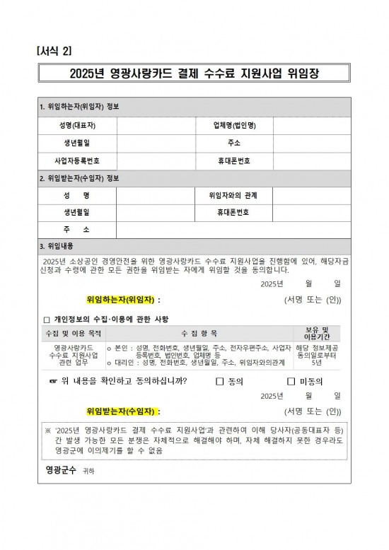 2025년 영광사랑카드 결제 수수료 지원사업 공고문006.jpg