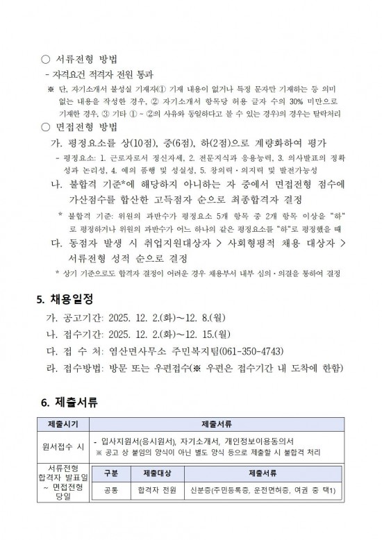 2026년 염산면 기간제근로자(관광지 환경정비，공중목욕장) 채용 공고(안)003.jpg