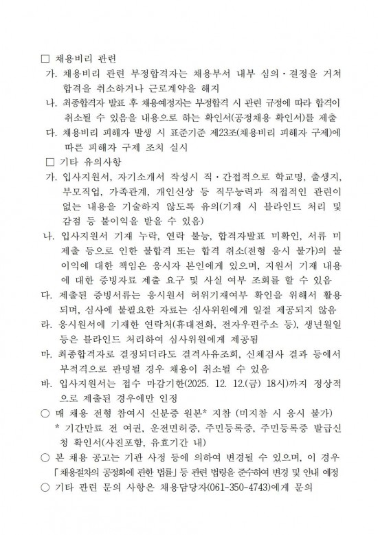 2026년 염산면 기간제근로자(관광지 환경정비，공중목욕장) 채용 공고(안)005.jpg