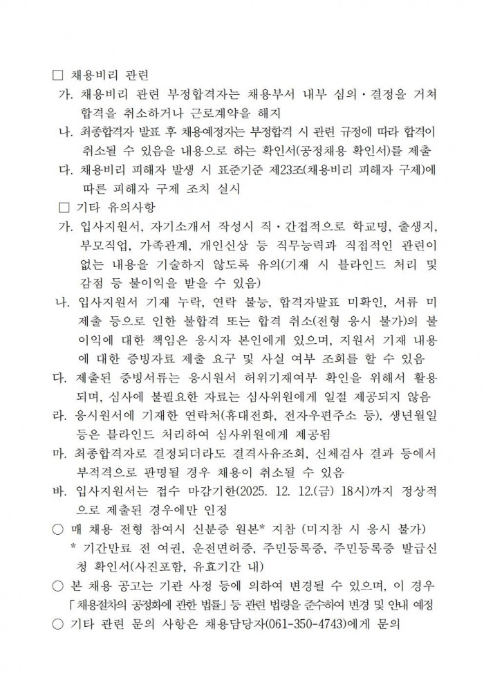 2026년 염산면 기간제근로자(관광지 환경정비，공중목욕장) 채용 공고(안)005.jpg