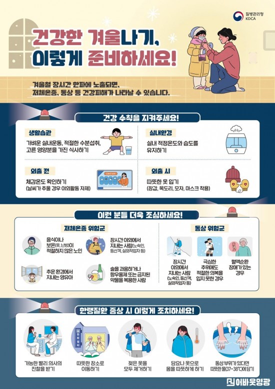 5.포스터(건강한 겨울나기).jpg