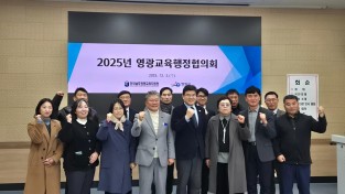 (251203)영광교육지원청, 2025년 영광교육행정협의회 개최1.jpg