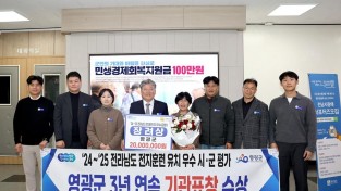 5.사진(영광군, 전지훈련 유치평가 3년 연속 기관표창 수상).JPG