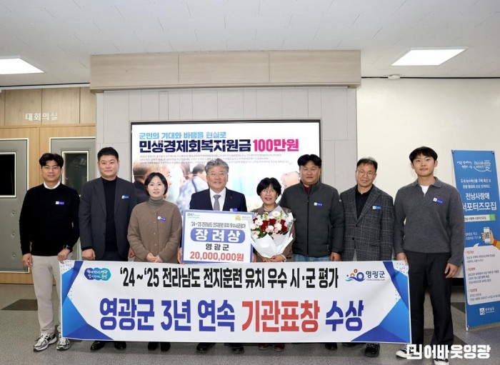 5.사진(영광군, 전지훈련 유치평가 3년 연속 기관표창 수상).JPG