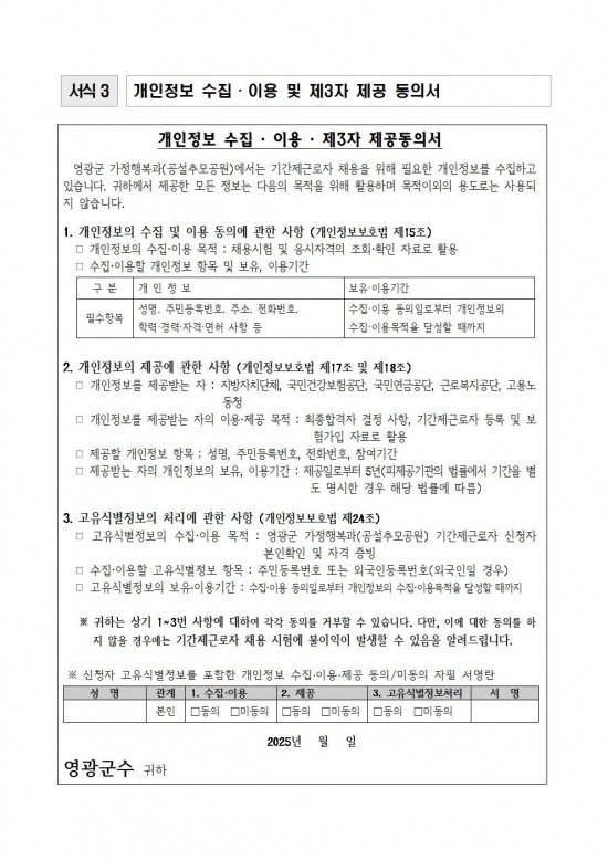 영광군 공설추모공원 기간제근로자 채용공고(2026)008.jpg