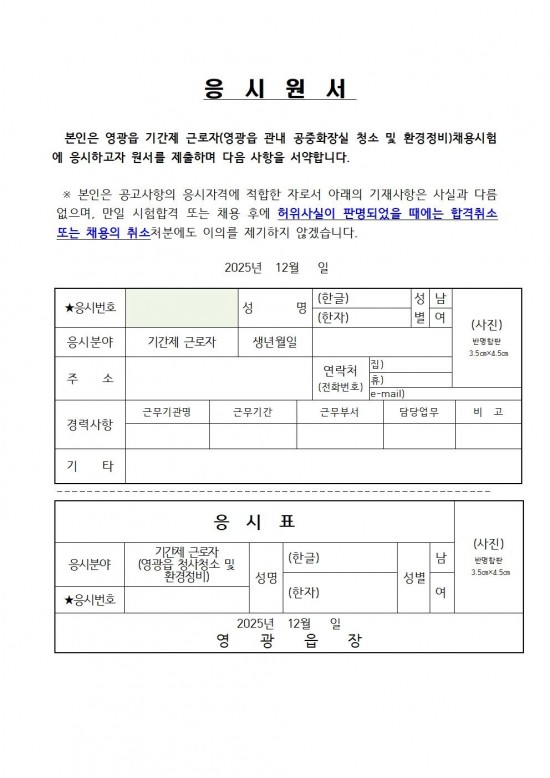 2026년 공중화장실 청소관리 기간제근로자 채용공고003.jpg
