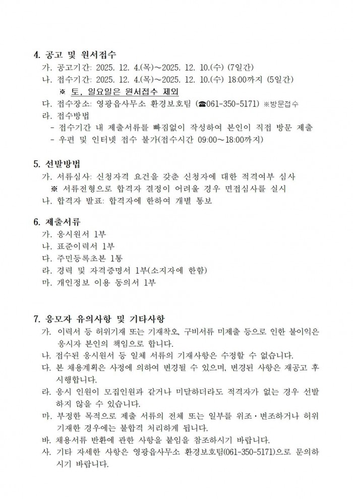 2026년 공중화장실 청소관리 기간제근로자 채용공고002.jpg