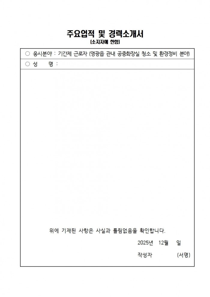 2026년 공중화장실 청소관리 기간제근로자 채용공고005.jpg