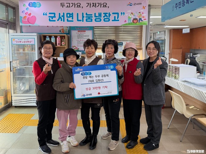 1.사진(군서면 콩밭메는 두부공동체, 희망2026 나눔 캠페인 동참).jpg