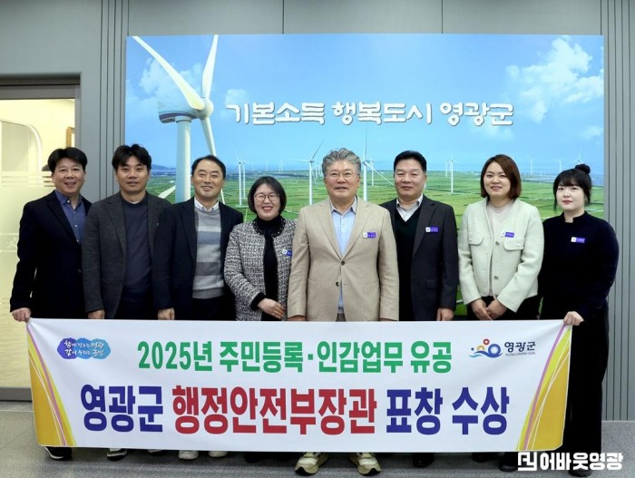 8.사진(영광군-주민등록 인감 업무 유공 행정안전부장관 기관 표창 수상)2.JPG