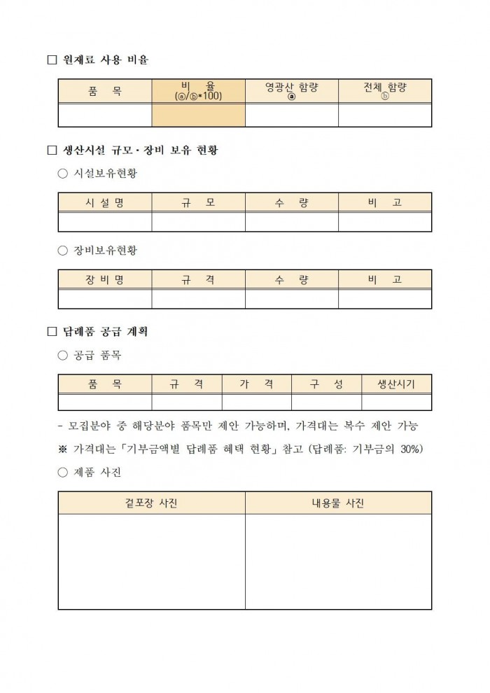 영광군 고향사랑기부제 답례품 공급업체 추가 모집 공고007.jpg