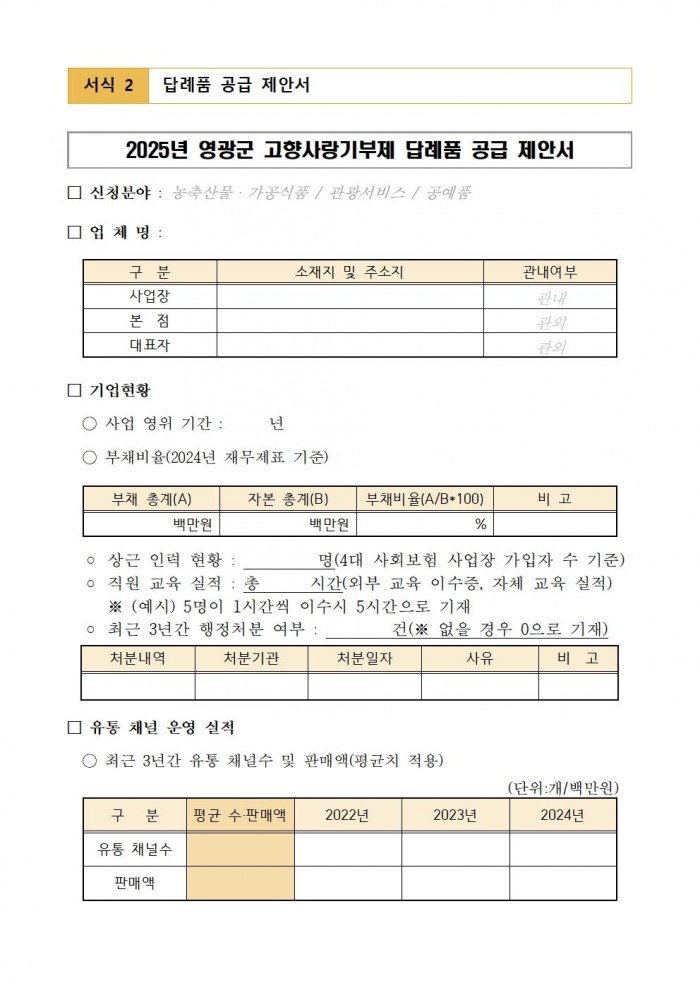 영광군 고향사랑기부제 답례품 공급업체 추가 모집 공고006.jpg