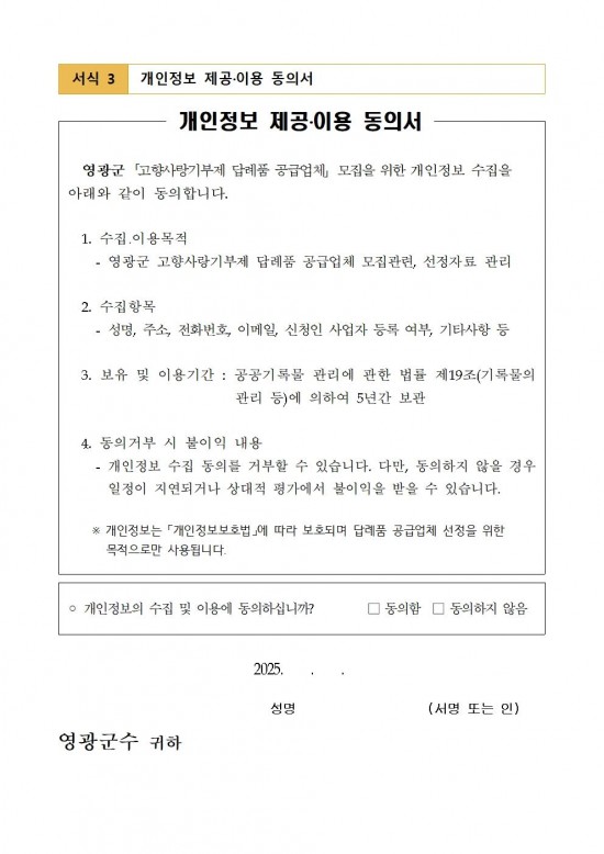 영광군 고향사랑기부제 답례품 공급업체 추가 모집 공고009.jpg