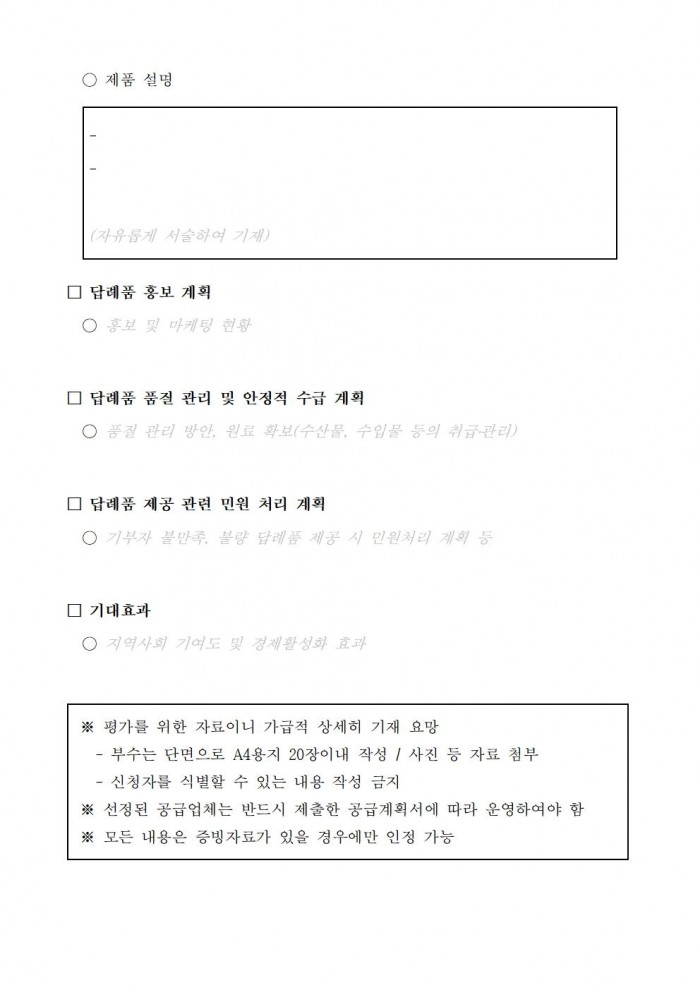 영광군 고향사랑기부제 답례품 공급업체 추가 모집 공고008.jpg