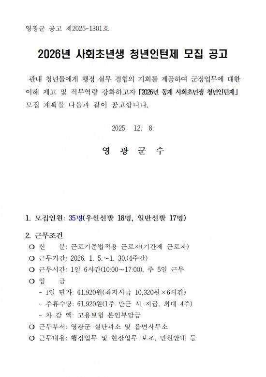 2026년 동계 사회초년생 청년인턴제 운영 모집 공고001.jpg