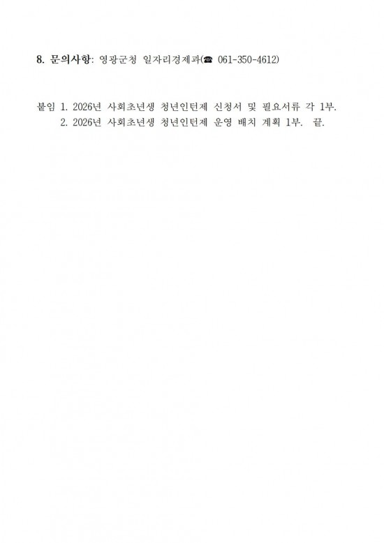 2026년 동계 사회초년생 청년인턴제 운영 모집 공고004.jpg