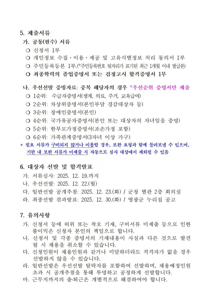 2026년 동계 사회초년생 청년인턴제 운영 모집 공고003.jpg