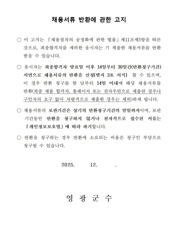 2026년 동계 사회초년생 청년인턴제 운영 모집 공고008.jpg