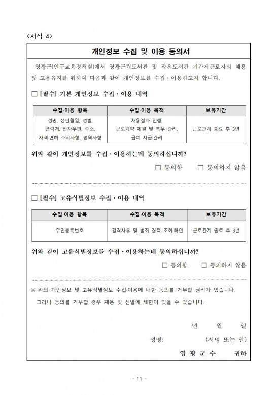 2026년 영광군립도서관 및 작은도서관 기간제근로자 채용 재공고011.jpg