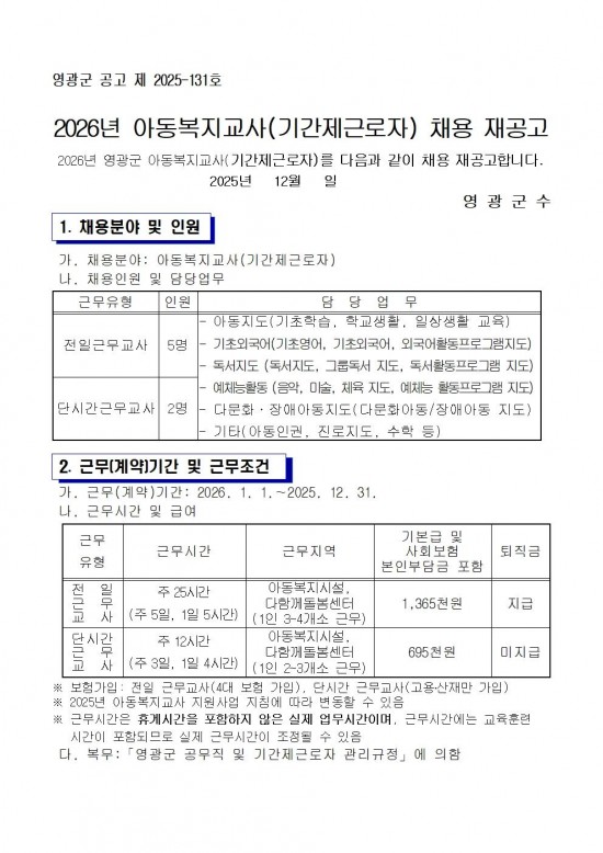 2026년 아동복지교사 기간제근로자 채용 재공고(3차)001.jpg
