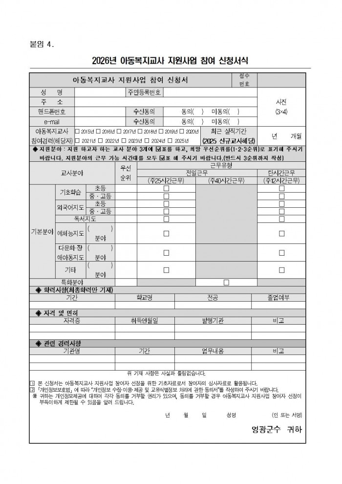 2026년 아동복지교사 기간제근로자 채용 재공고(3차)004.jpg