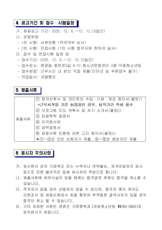 2026년 아동복지교사 기간제근로자 채용 재공고(3차)003.jpg