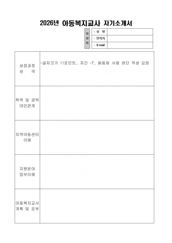 2026년 아동복지교사 기간제근로자 채용 재공고(3차)007.jpg