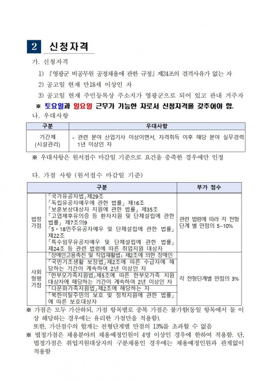 「설도 젓갈타운 및 영광칠산타워」기간제 근로자 채용 공고002.jpg