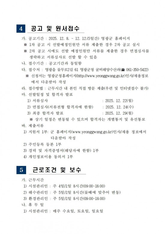 「설도 젓갈타운 및 영광칠산타워」기간제 근로자 채용 공고004.jpg