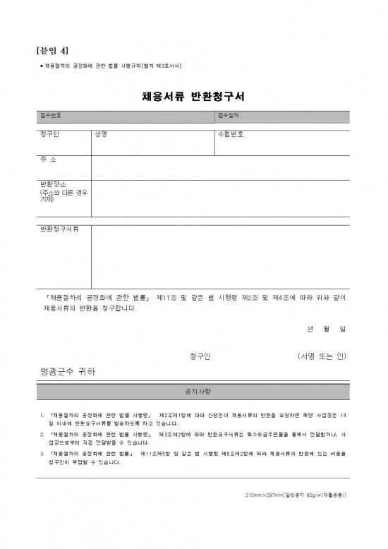 2026 농촌체험휴양마을 사무장 채용 공고012.jpg