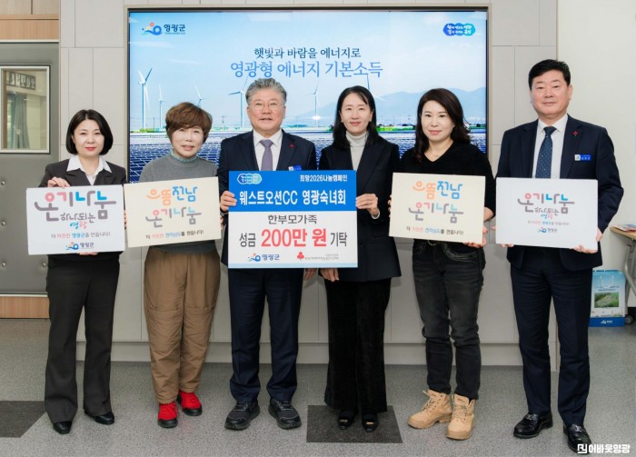 7.사진(웨스트오션CC 영광숙녀회 이웃돕기 성금 기탁)3.jpg