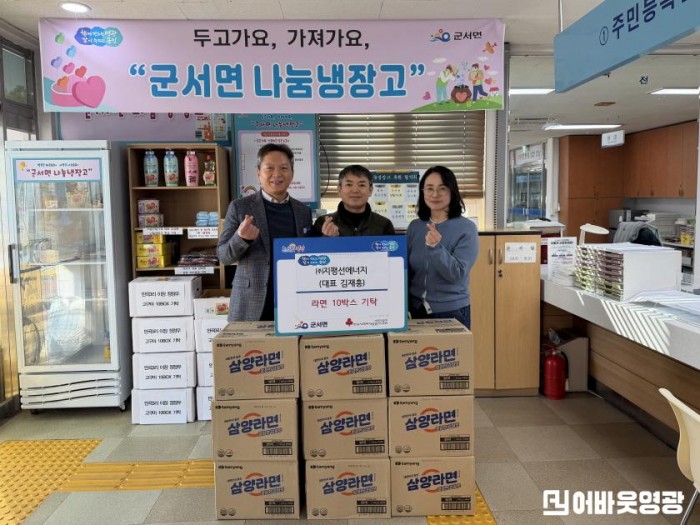 4.사진((주)지평선에너지, 군서면 나눔냉장고에 식료품 기탁).jpeg