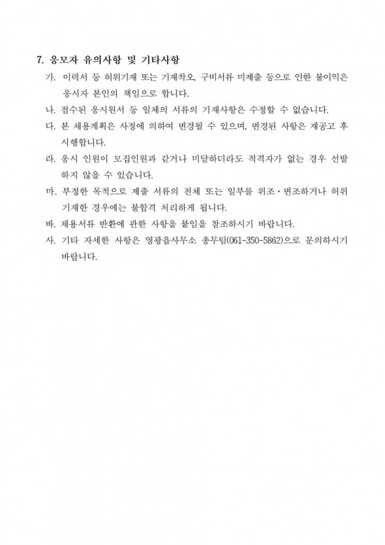 2026년 영광읍사무소 청사 청소 및 주민자치센터 관리 기간제 근로자 채용 공고003.jpg