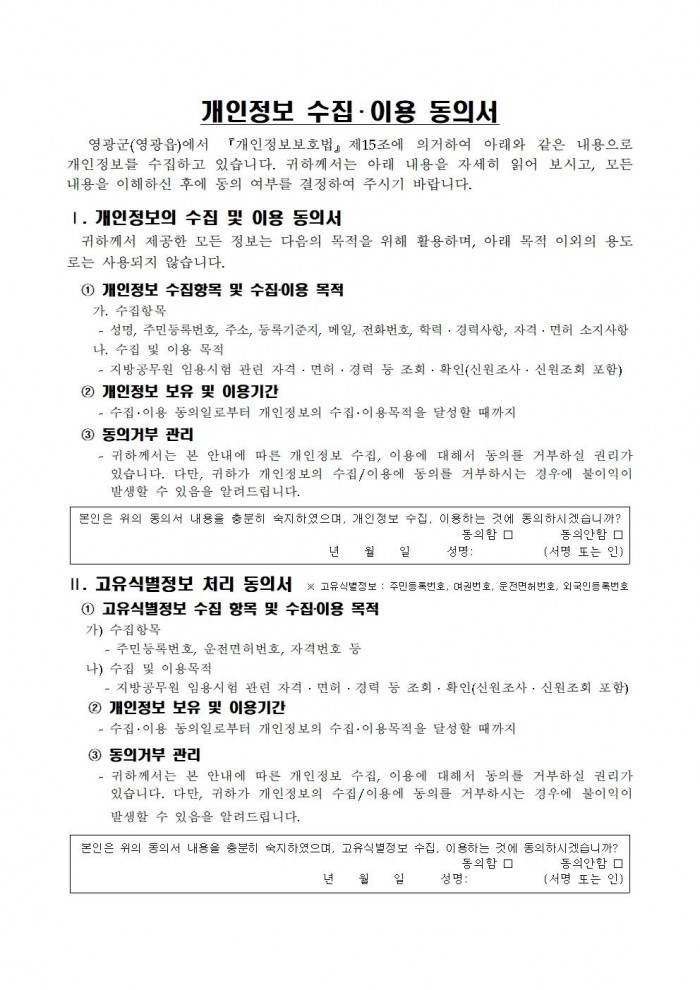 2026년 영광읍사무소 청사 청소 및 주민자치센터 관리 기간제 근로자 채용 공고007.jpg