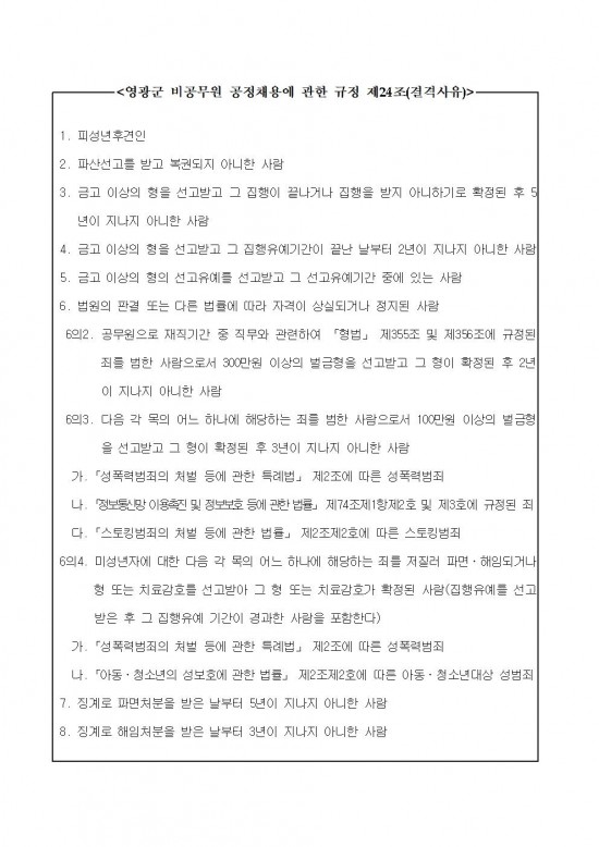 ★★2026년 공공근로사업(관광지 관리인) 모집 공고문(최종)002.jpg