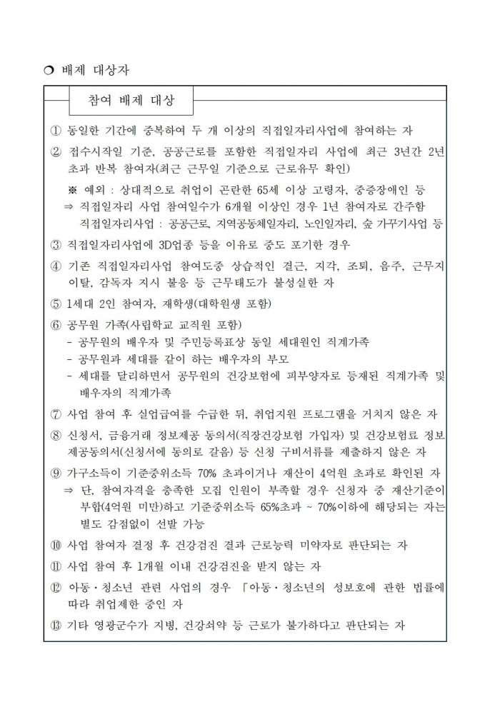 ★★2026년 공공근로사업(관광지 관리인) 모집 공고문(최종)003.jpg