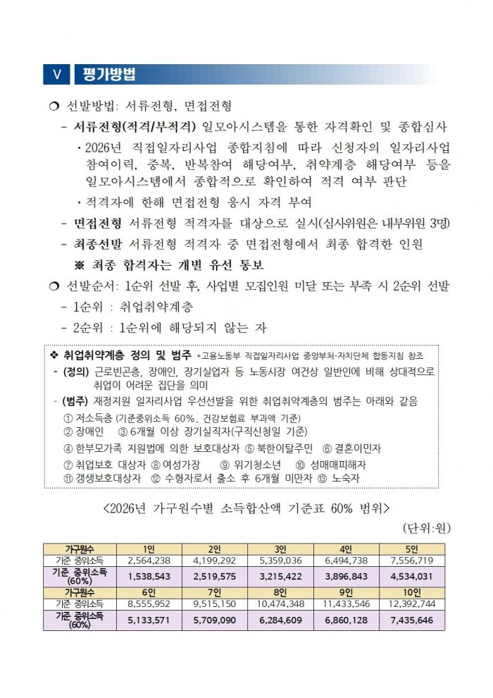 ★★2026년 공공근로사업(관광지 관리인) 모집 공고문(최종)006.jpg