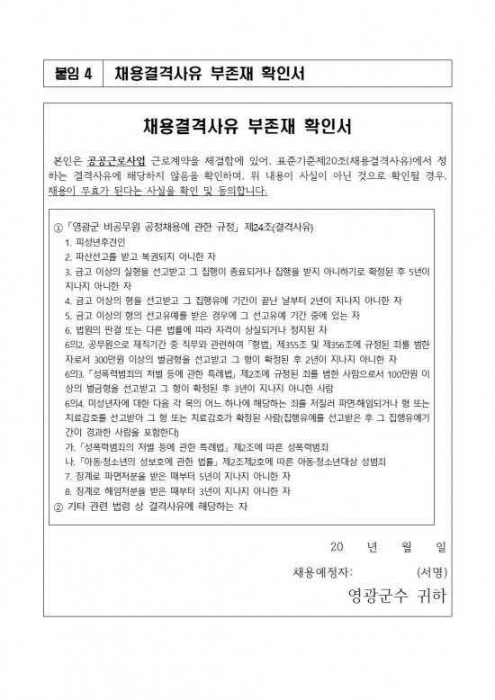 ★★2026년 공공근로사업(관광지 관리인) 모집 공고문(최종)012.jpg