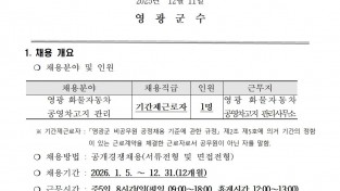 화물자동차공영차고지 기간제 채용공고001.jpg