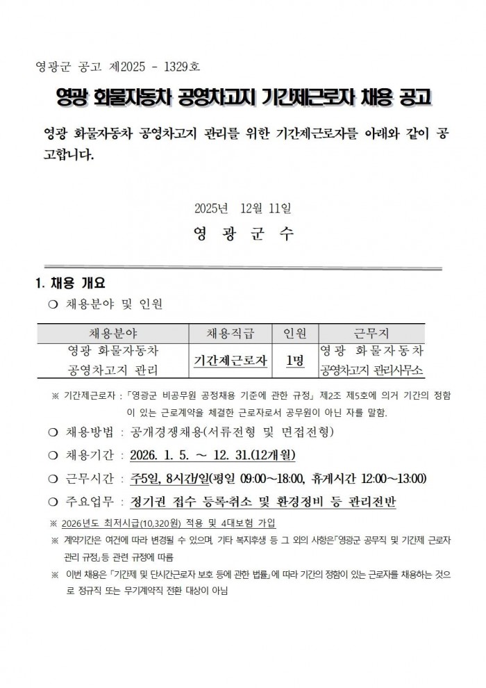 화물자동차공영차고지 기간제 채용공고001.jpg