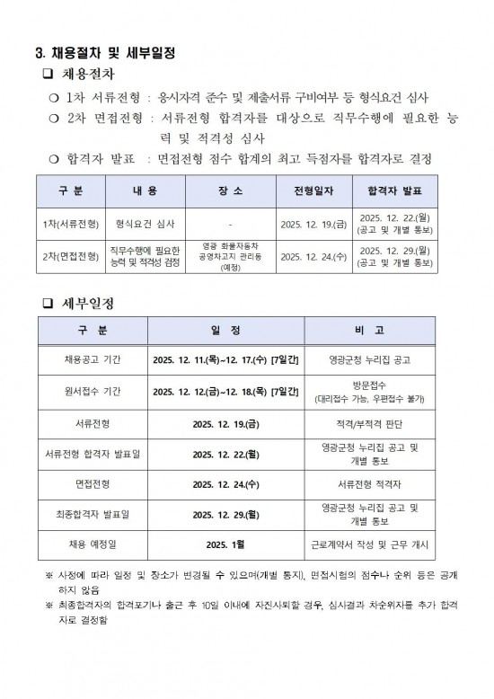 화물자동차공영차고지 기간제 채용공고003.jpg